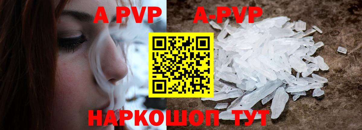 Alpha PVP Соль Егорьевск