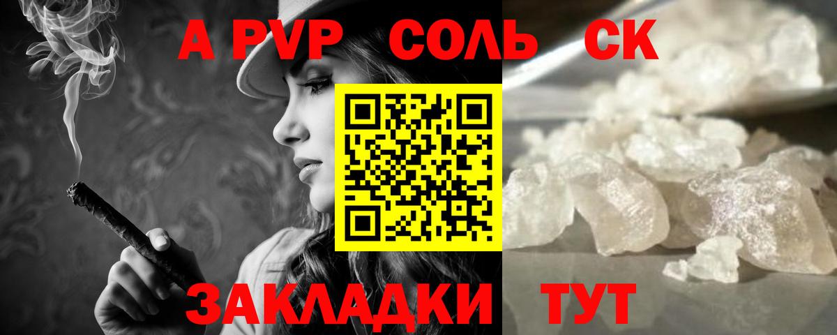 APVP СК  Вход с VPN  Альфа ПВП Crystall  что такое наркотик  Альфа ПВП  Егорьевск  A PVP СК 