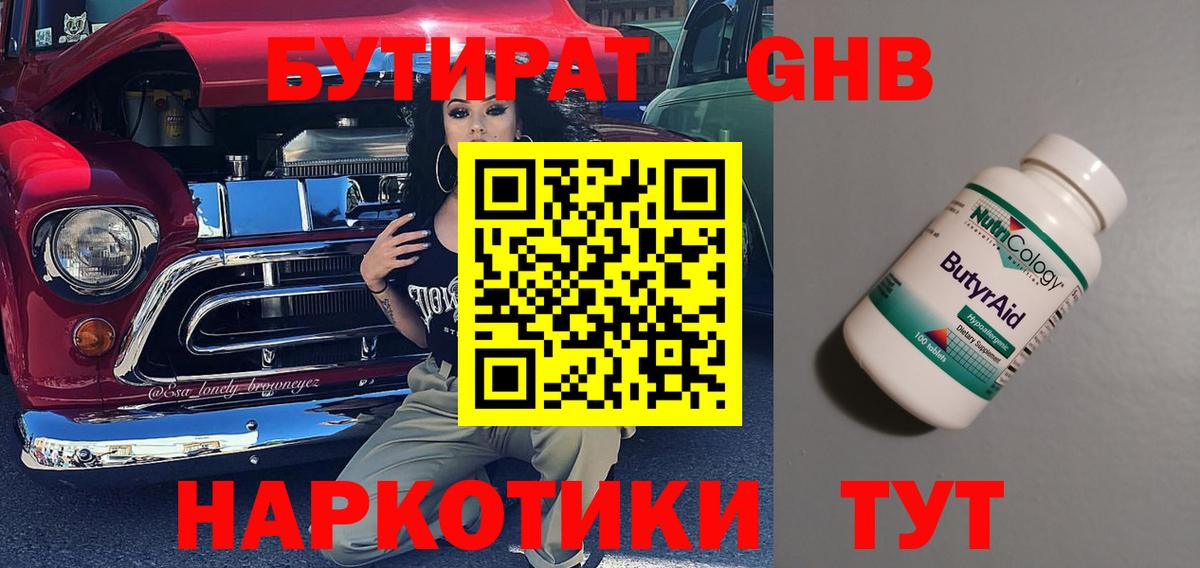 Бутират BDO  Вход с VPN  Егорьевск 