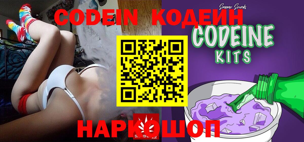 Кодеиновый сироп Lean напиток Lean (лин)  Вход с VPN  Егорьевск  Кодеин напиток Lean (лин) 