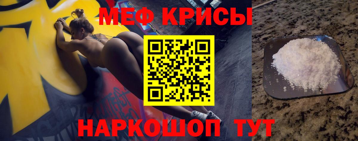 Меф мука Егорьевск