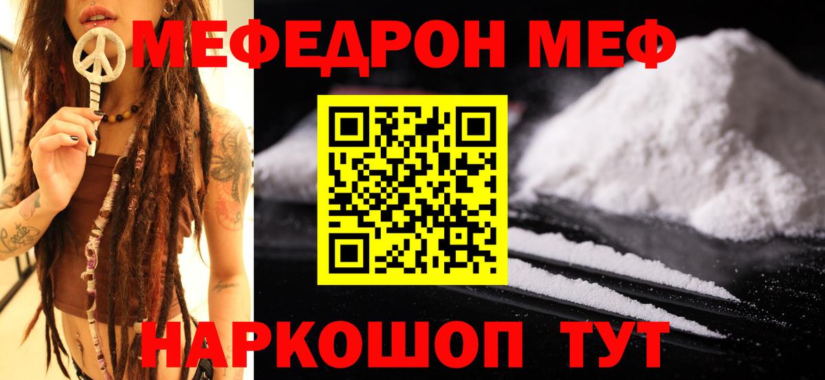 Мефедрон mephedrone  МЕФ 4 MMC  Вход с VPN  Егорьевск 
