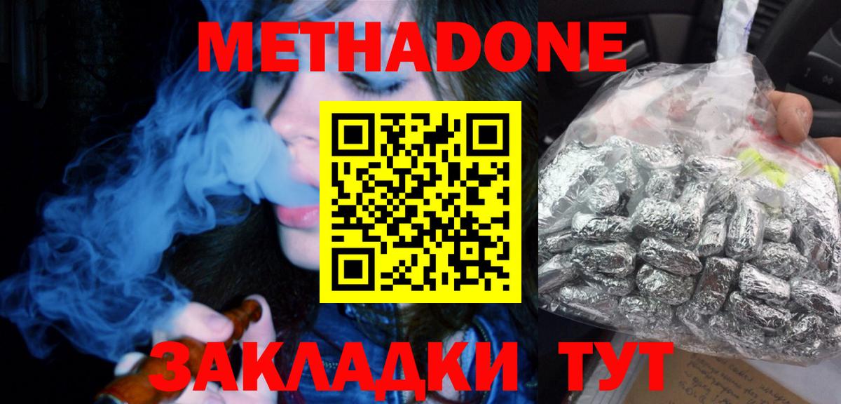 МЕТАДОН methadone  Вход с VPN  Егорьевск 