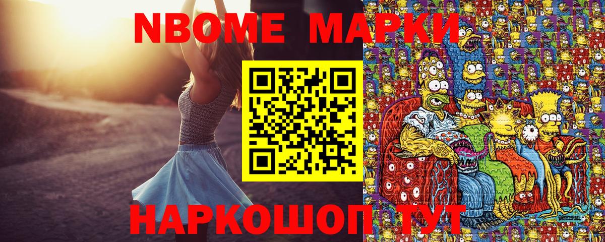 Марки NBOMe 1,5мг  Вход с VPN  Егорьевск 