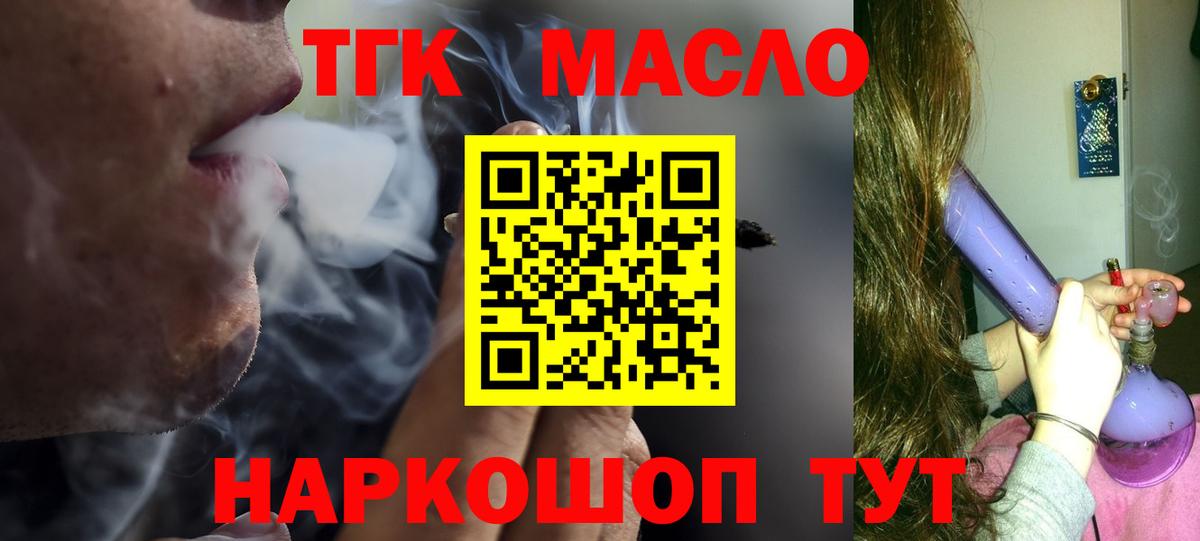 ТГК концентрат  Вход с VPN  Дистиллят ТГК концентрат  Егорьевск 