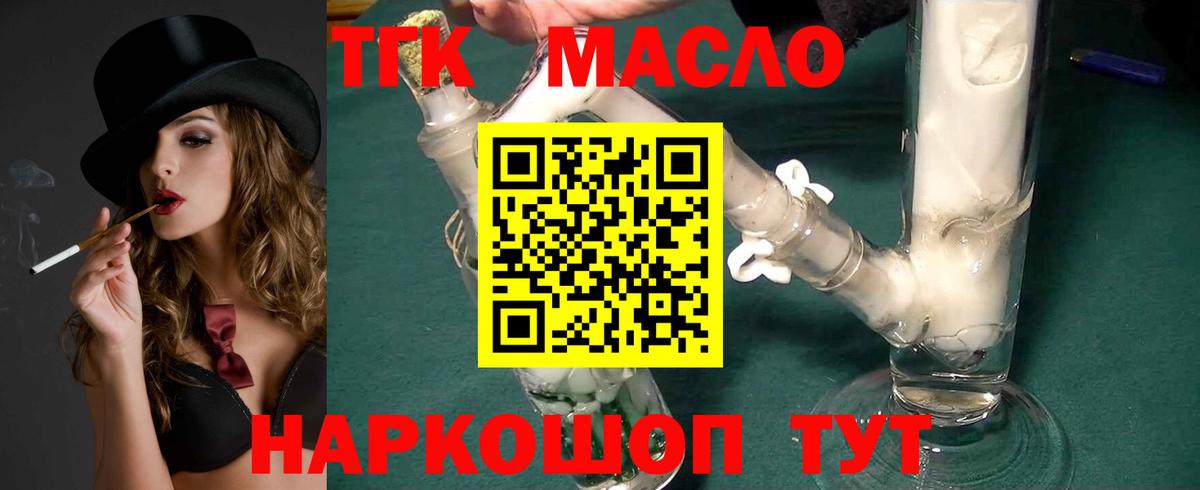 Дистиллят ТГК THC oil Егорьевск